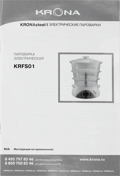 Изображение товара Пароварка стационарная Krona Dampfgarer 900W / КА-00008911