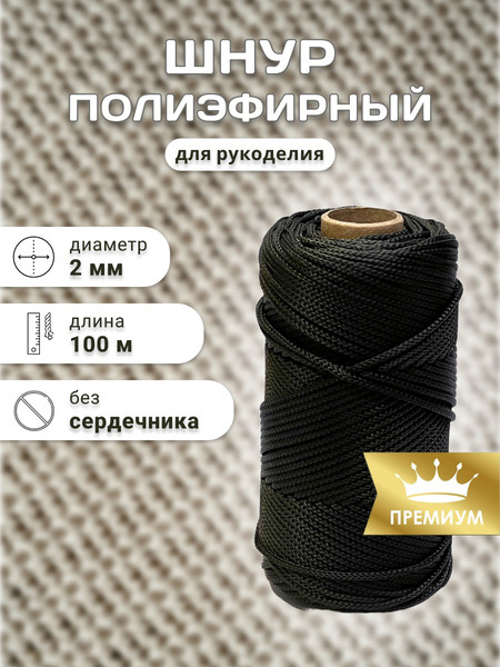 Изображение товара Шнур хозяйственный Truenergy 12834