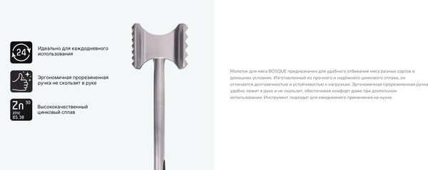 Изображение товара Молоток для мяса Attribute Bosque AGB001