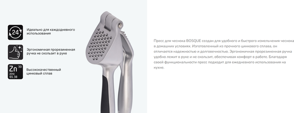 Изображение товара Пресс для чеснока Attribute Bosque AGB003