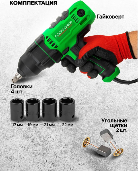 Изображение товара Гайковерт RockForce RF-P1B-GW5-500 (65925)