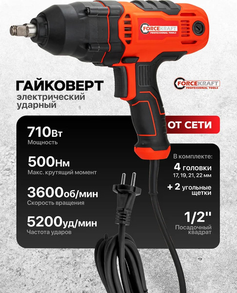 Изображение товара Гайковерт ForceKraft FK-P1B-GW5-500 (65924)