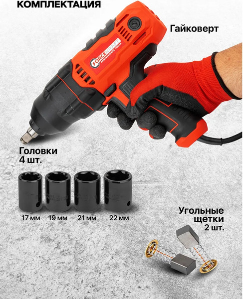 Изображение товара Гайковерт ForceKraft FK-P1B-GW5-500 (65924)