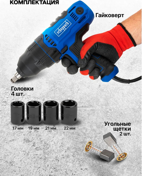 Изображение товара Гайковерт Scheppach Sch-P1B-GW5-500 (65923)