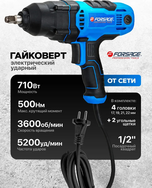 Изображение товара Гайковерт Forsage F-P1B-GW5-500 (65921)