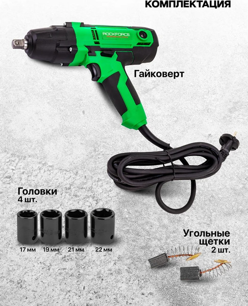 Изображение товара Гайковерт RockForce RF-IW550S (65920)