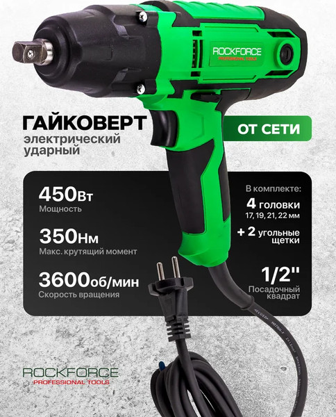Изображение товара Гайковерт RockForce RF-IW550S (65920)
