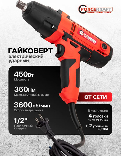 Изображение товара Гайковерт ForceKraft FK-IW550S (65919)