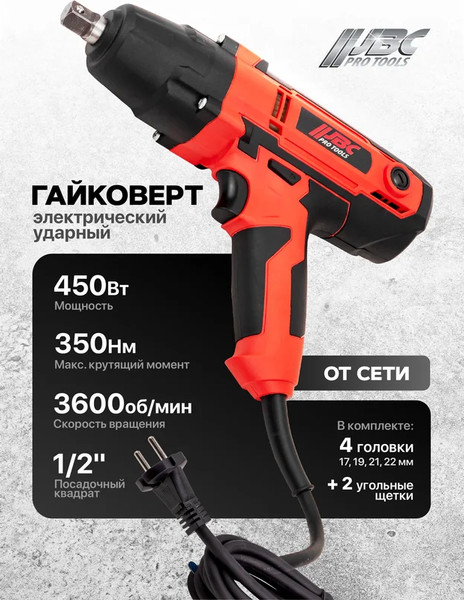 Изображение товара Гайковерт JBC IW550S (65917)