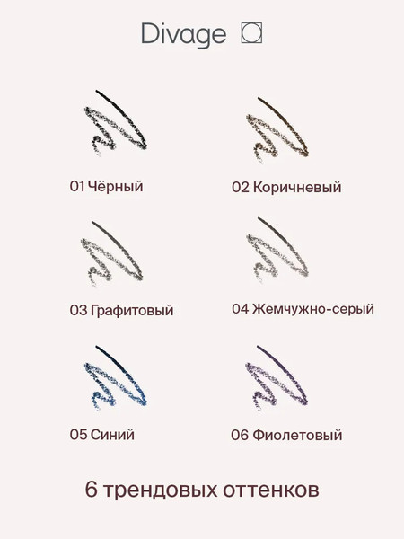 Изображение товара Карандаш для глаз Divage On The Way тон 02 коричневый
