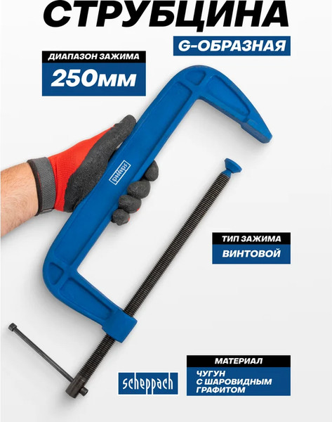 Изображение товара Струбцина Scheppach Sch-3331110 (65642)