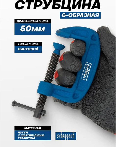 Изображение товара Струбцина Scheppach Sch-333112 (65644)