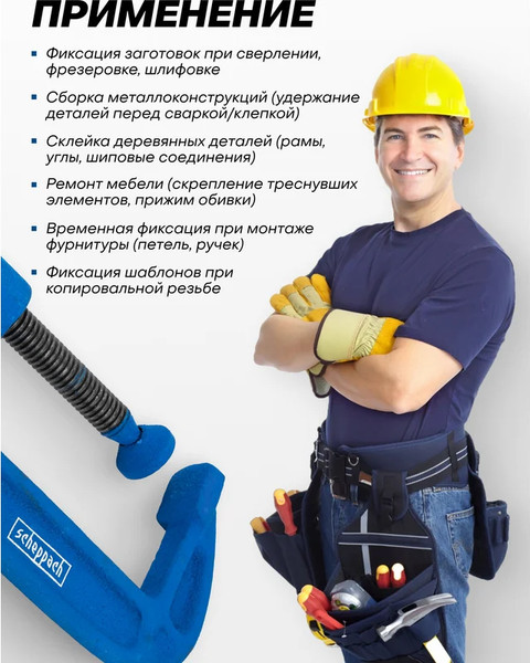 Изображение товара Струбцина Scheppach Sch-333113 (65645)