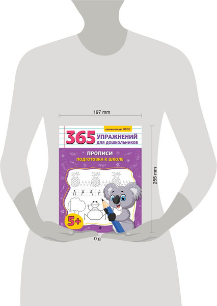 Изображение товара Пропись Эксмо Подготовка к школе, мягкая обложка (Горохова Анна)