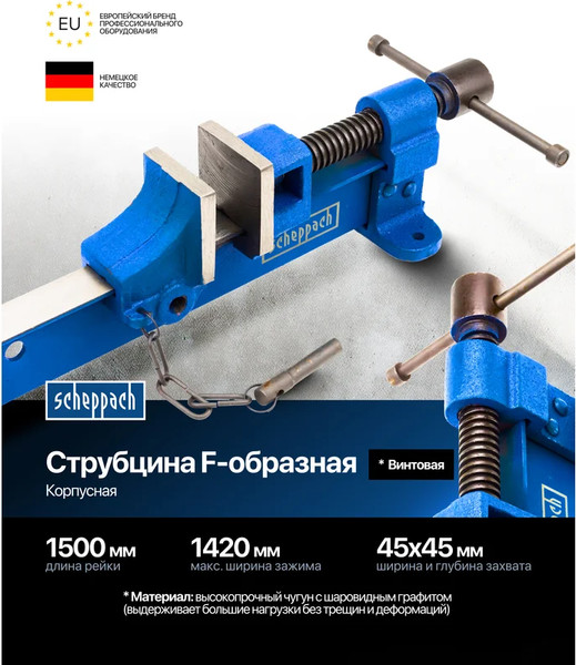 Изображение товара Струбцина Scheppach Sch-64055 (65647), (150см)