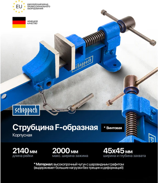 Изображение товара Струбцина Scheppach Sch-64057 (65649), (214см)