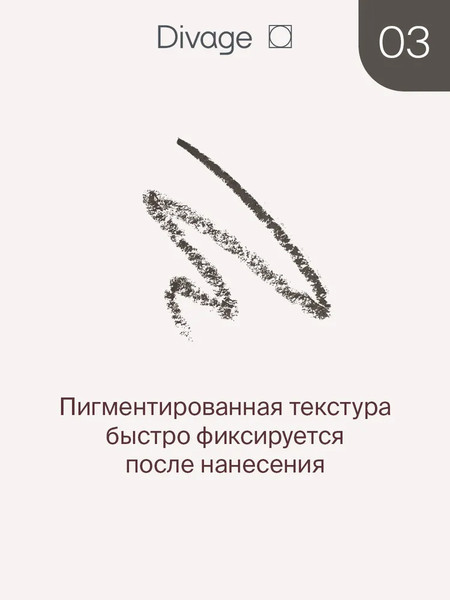 Изображение товара Карандаш для глаз Divage On The Way тон 03 графитовый
