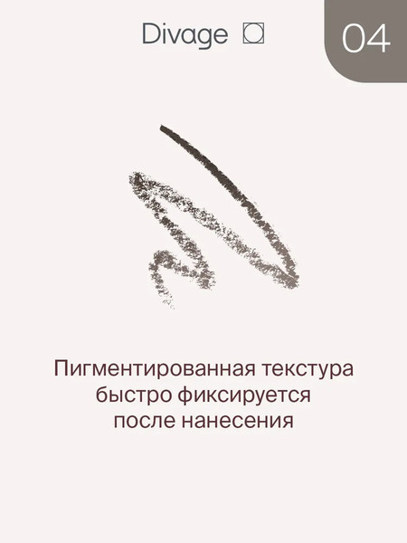 Изображение товара Карандаш для глаз Divage On The Way тон 04 жемчужно-серый