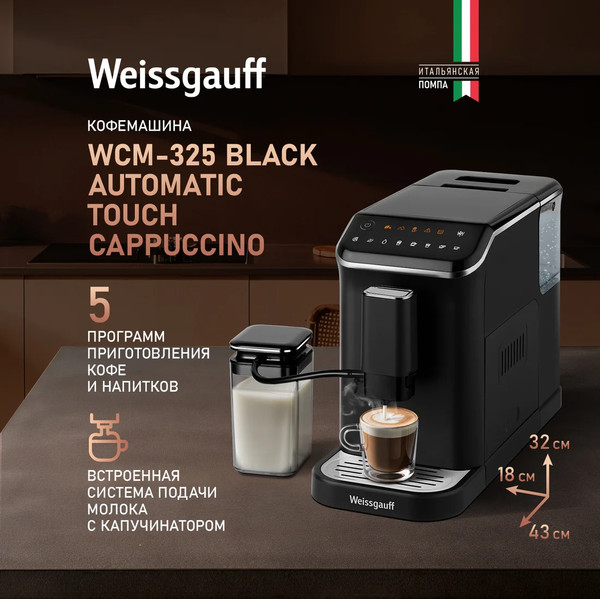 Изображение товара Кофемашина Weissgauff WCM-325 Black Automatic Touch Cappuccino