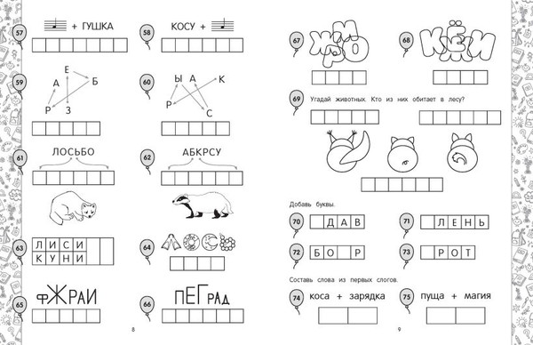 Изображение товара Развивающая книга Эксмо Ребусы и головоломки. Подготовка к школе, мягкая обложка (Горохова Анна)
