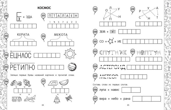 Изображение товара Развивающая книга Эксмо Ребусы и головоломки. Подготовка к школе, мягкая обложка (Горохова Анна)