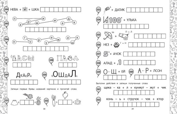 Изображение товара Развивающая книга Эксмо Ребусы и головоломки. Подготовка к школе, мягкая обложка (Горохова Анна)