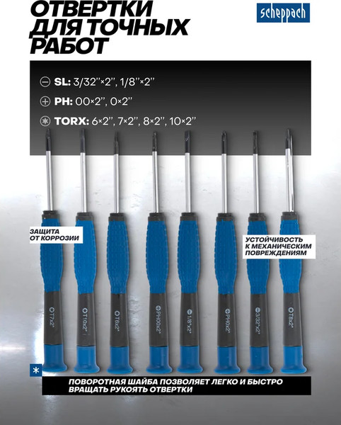 Изображение товара Набор отверток Scheppach Sch-10100 (65860)