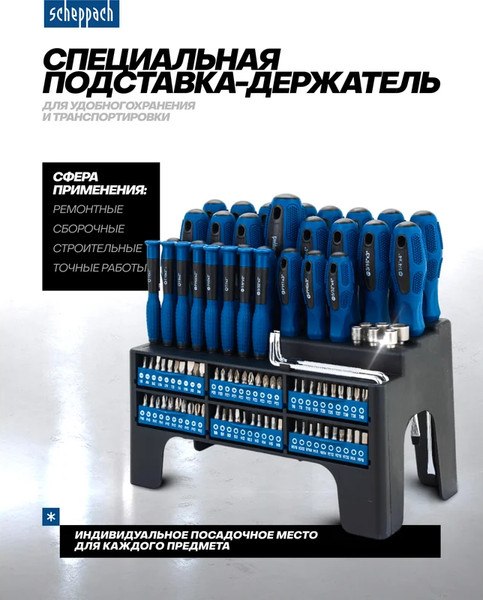 Изображение товара Набор отверток Scheppach Sch-10100 (65860)