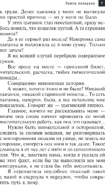 Изображение товара Книга Эксмо Лампа паладина, мягкая обложка (Александрова Наталья)