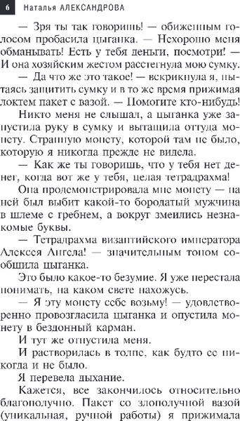Изображение товара Книга Эксмо Лампа паладина, мягкая обложка (Александрова Наталья)