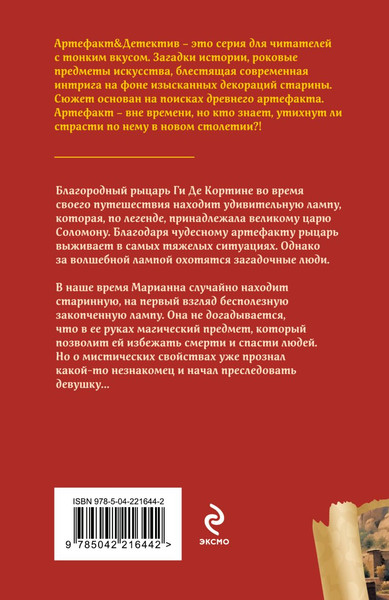 Изображение товара Книга Эксмо Лампа паладина, мягкая обложка (Александрова Наталья)