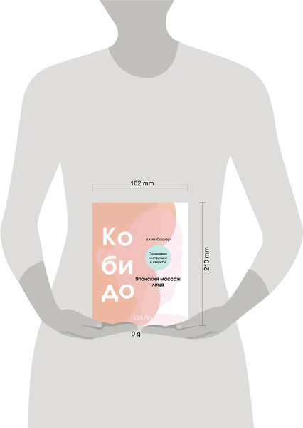 Изображение товара Книга Одри Кобидо. Японский массаж лица (Фошер А. 9785042008559)