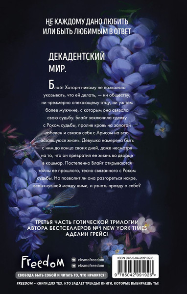 Изображение товара Книга FreeDom Глициния, твердая обложка (Грейс Аделин)