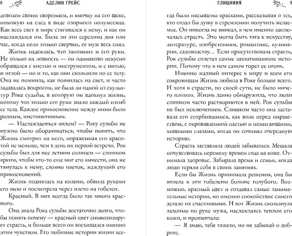 Изображение товара Книга FreeDom Глициния, твердая обложка (Грейс Аделин)