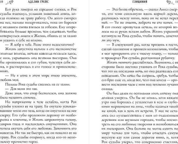 Изображение товара Книга FreeDom Глициния, твердая обложка (Грейс Аделин)