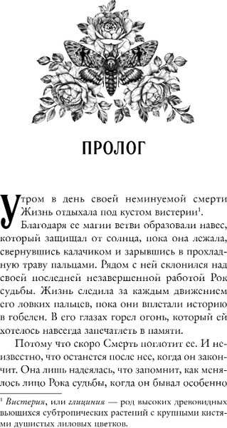 Изображение товара Книга FreeDom Глициния, твердая обложка (Грейс Аделин)