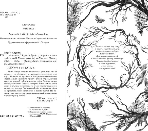 Изображение товара Книга FreeDom Глициния, твердая обложка (Грейс Аделин)