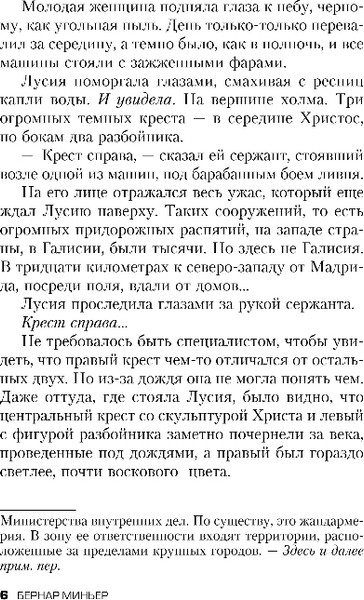 Изображение товара Книга Эксмо Игра в метаморфозы, мягкая обложка (Миньер Бернар)