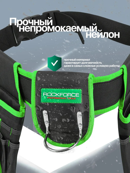 Изображение товара Пояс для инструмента RockForce RF-90240 (65660)