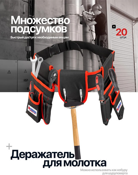 Изображение товара Пояс для инструмента Forsage F-90240 (65637)