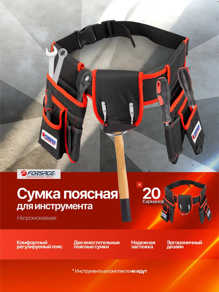 Изображение товара Пояс для инструмента Forsage F-90240 (65637)