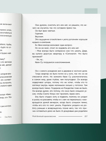 Изображение товара Книга Бомбора Мой богатый одноклассник, мягкая обложка (Хигу Сон)