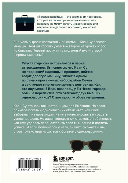 Изображение товара Книга Бомбора Мой богатый одноклассник, мягкая обложка (Хигу Сон)