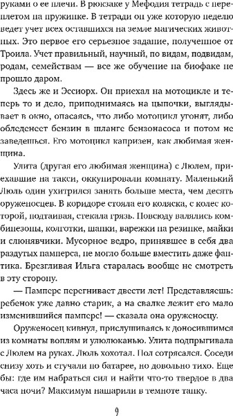 Изображение товара Книга Эксмо Самый лучший враг, твердая обложка (Емец Дмитрий)