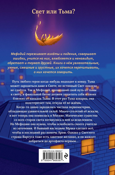 Изображение товара Книга Эксмо Самый лучший враг, твердая обложка (Емец Дмитрий)