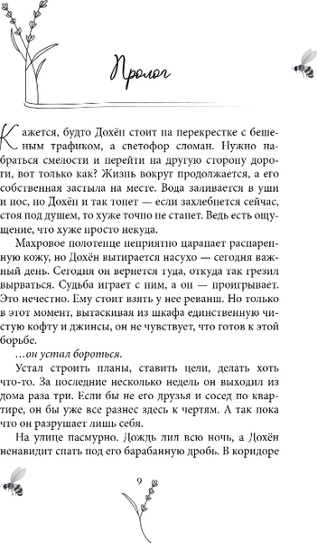 Изображение товара Книга FreeDom Пчелиный рой, твердая обложка (Ли Рия)
