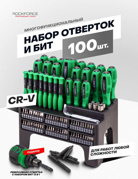 Изображение товара Набор отверток RockForce RF-10100+7 (65570)