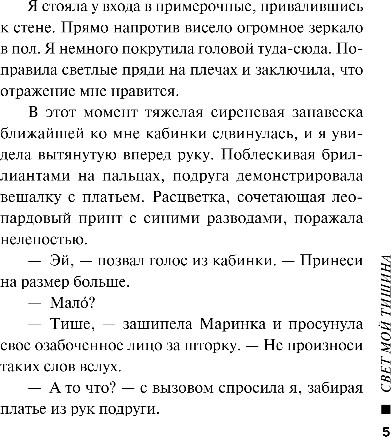 Изображение товара Книга Эксмо Свет мой тишина, мягкая обложка (Полякова Татьяна, Полякова Анна)