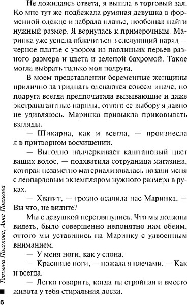 Изображение товара Книга Эксмо Свет мой тишина, мягкая обложка (Полякова Татьяна, Полякова Анна)
