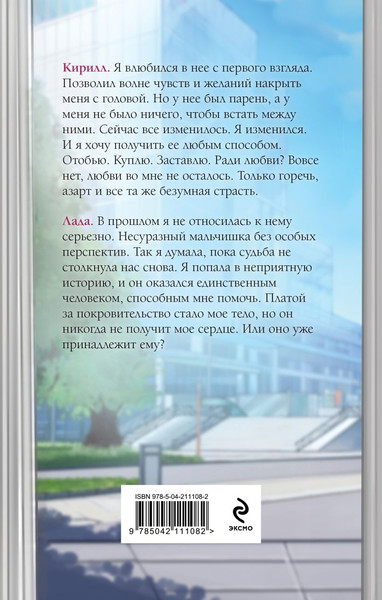 Изображение товара Книга Эксмо Я. Тебя. Заставлю, твердая обложка (Вечная Ольга)